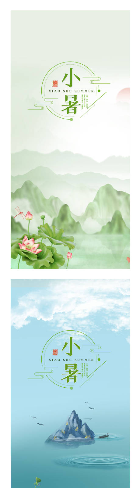 源文件下載【小暑節氣海報】編號：24160005327761100