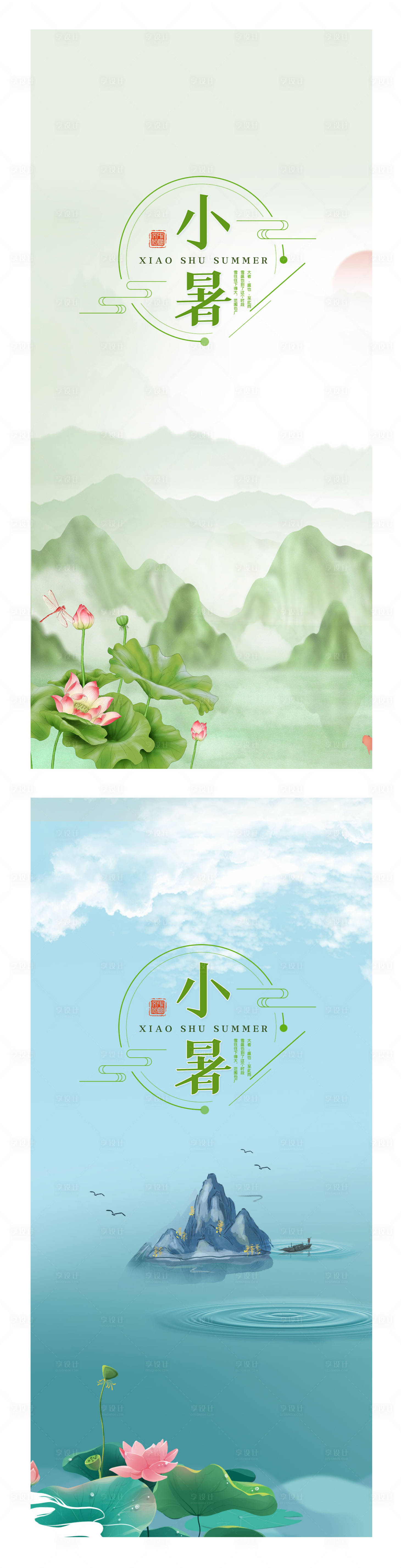 源文件下載【小暑節氣海報】編號：24160005327761100