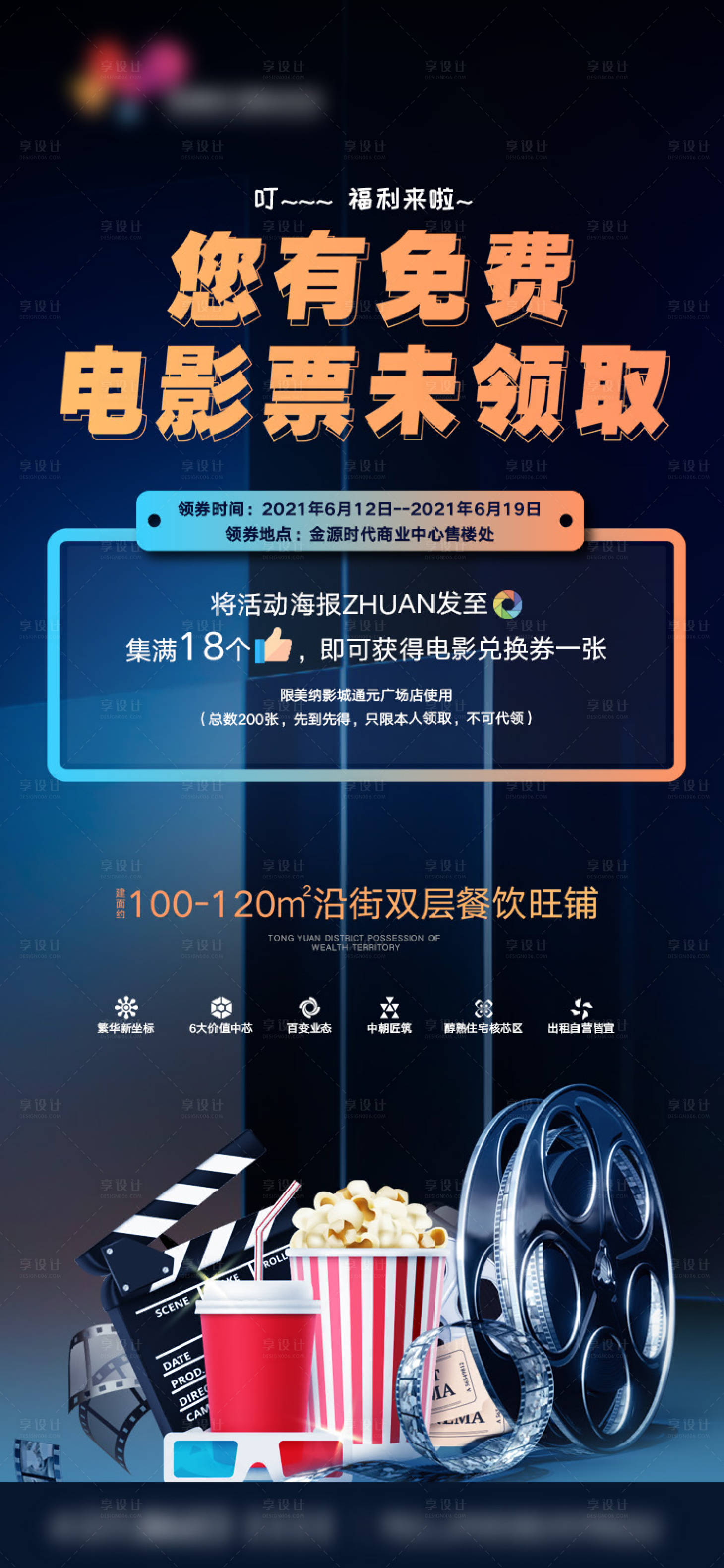 源文件下载【观影海报】编号：16580005222596930