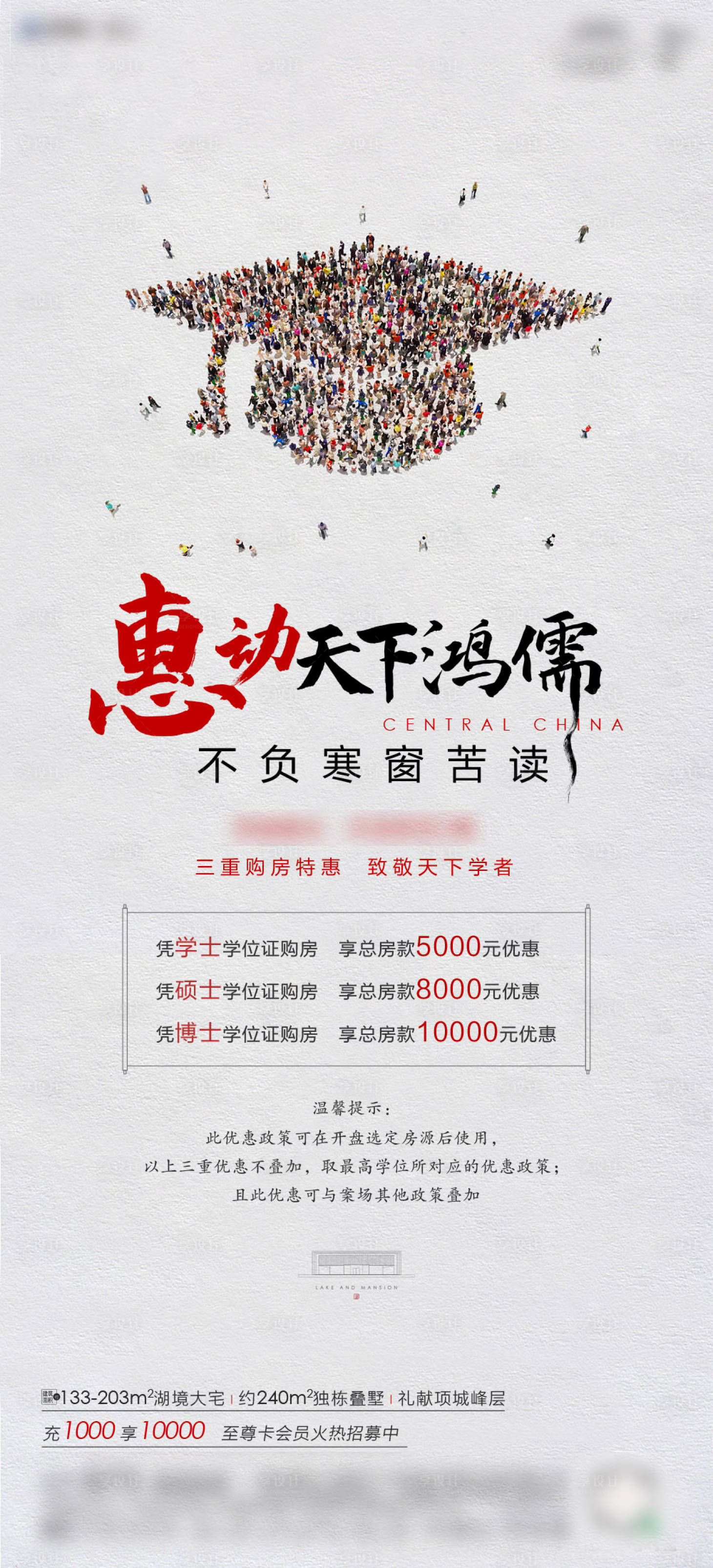 源文件下载【地产高考特惠海报】编号：99140005276098131