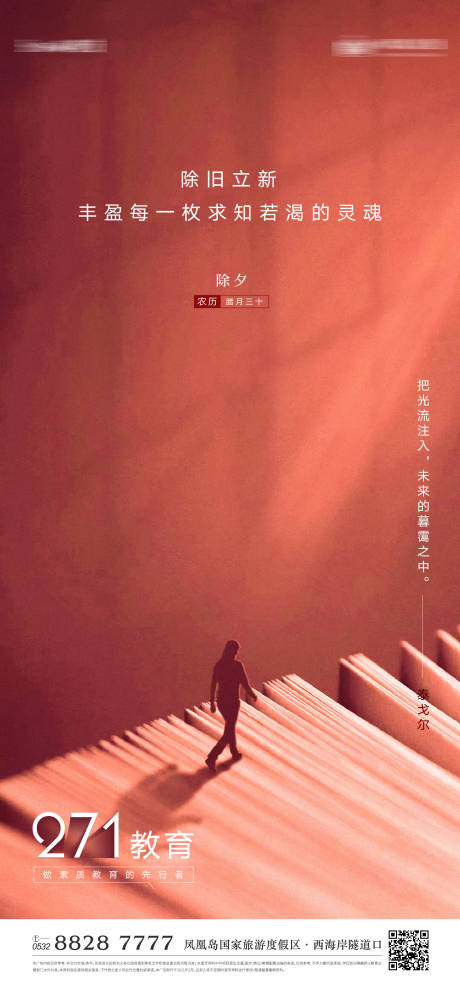源文件下载【地产教育除夕节气刷屏】编号：89350005076331375