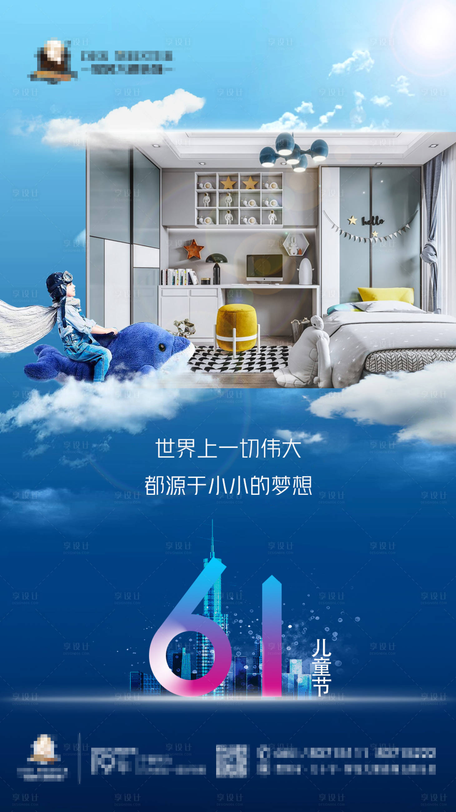 源文件下载【享设计】搜索编号：15350005362699197【六一儿童节海报】