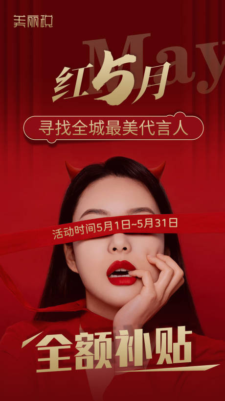 源文件下载【医美招募模特案例海报】编号：66050005109113164