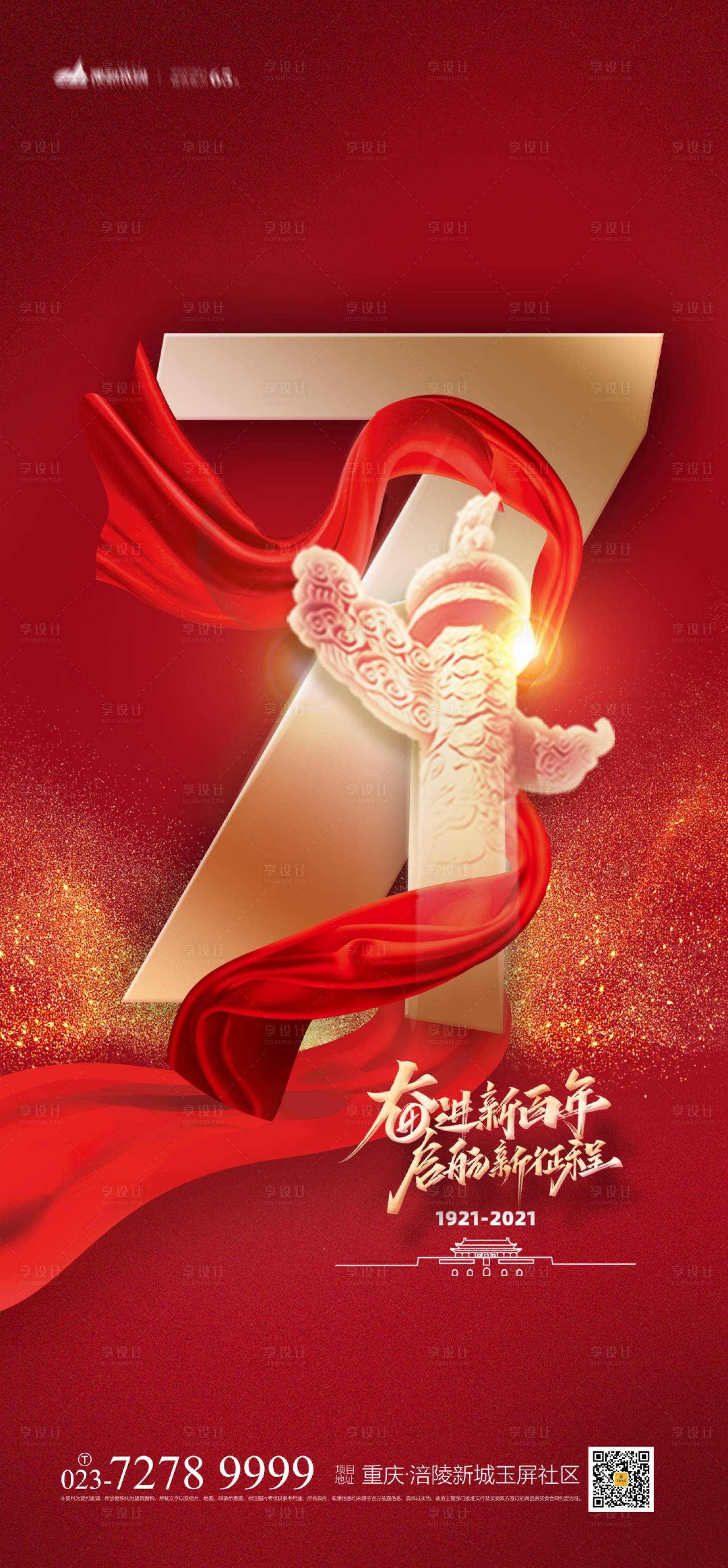 源文件下载【享设计】搜索编号：97090005148905281【建军节海报】