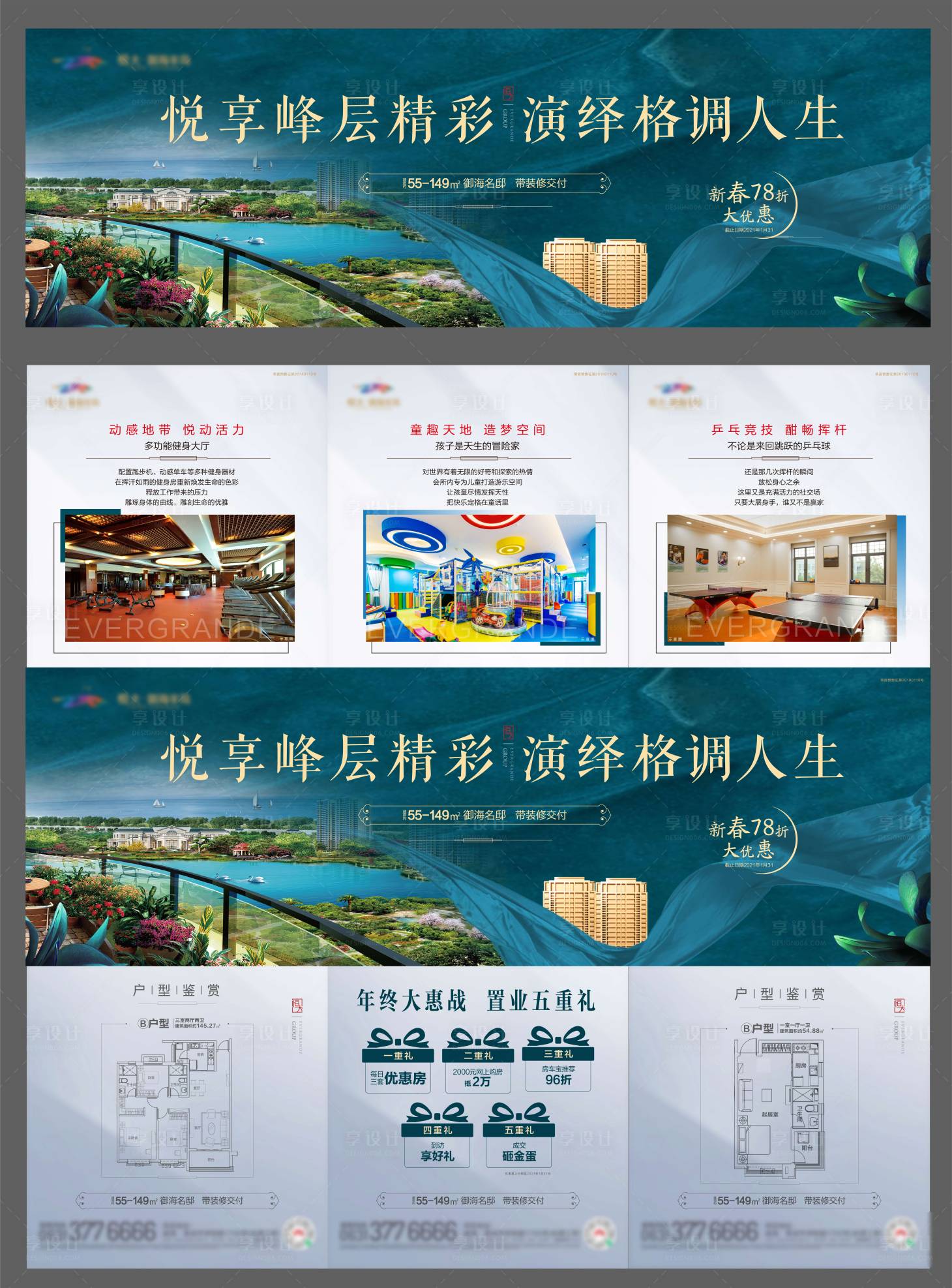 源文件下载【享设计】搜索编号：69650004943967669【地产三宫格】