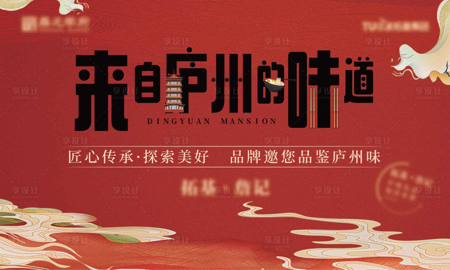 源文件下载【庐州味道活动展板主画面】编号：61870004947557704