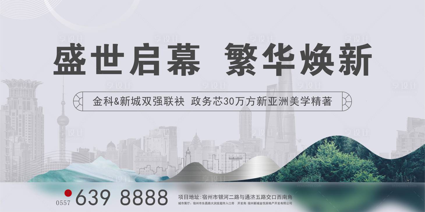 源文件下載【房地產(chǎn)階段戶外主畫面】編號：90560005251456580