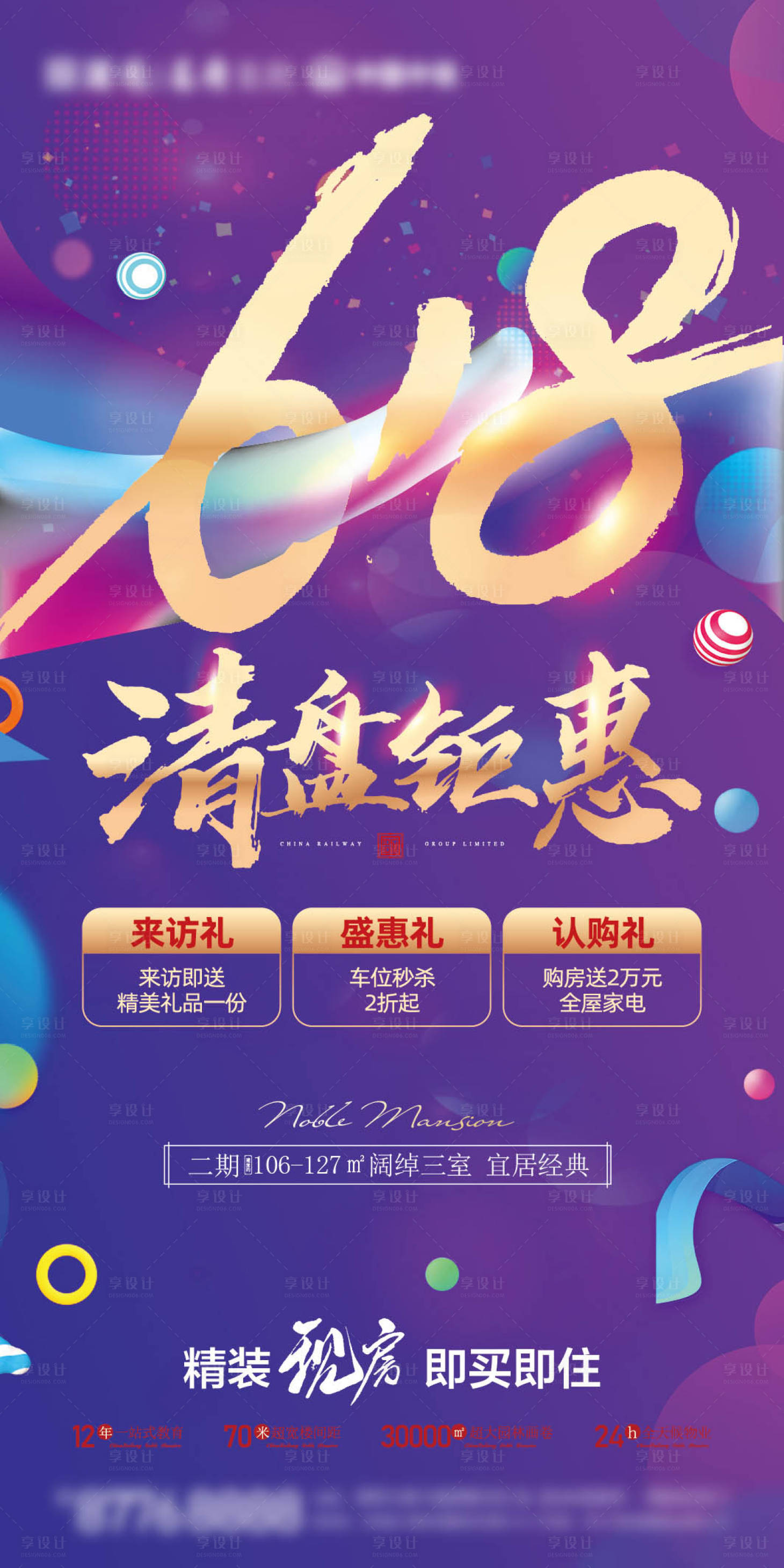源文件下载【享设计】搜索编号：56920005102513611【地产618大促微信单图】