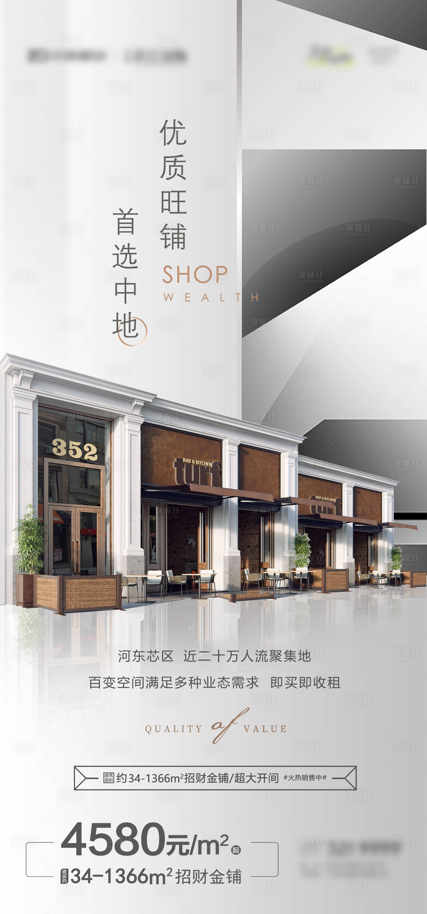 源文件下載【享設(shè)計】搜索編號：30110005151913165【高端地產(chǎn)商業(yè)白色海報】
