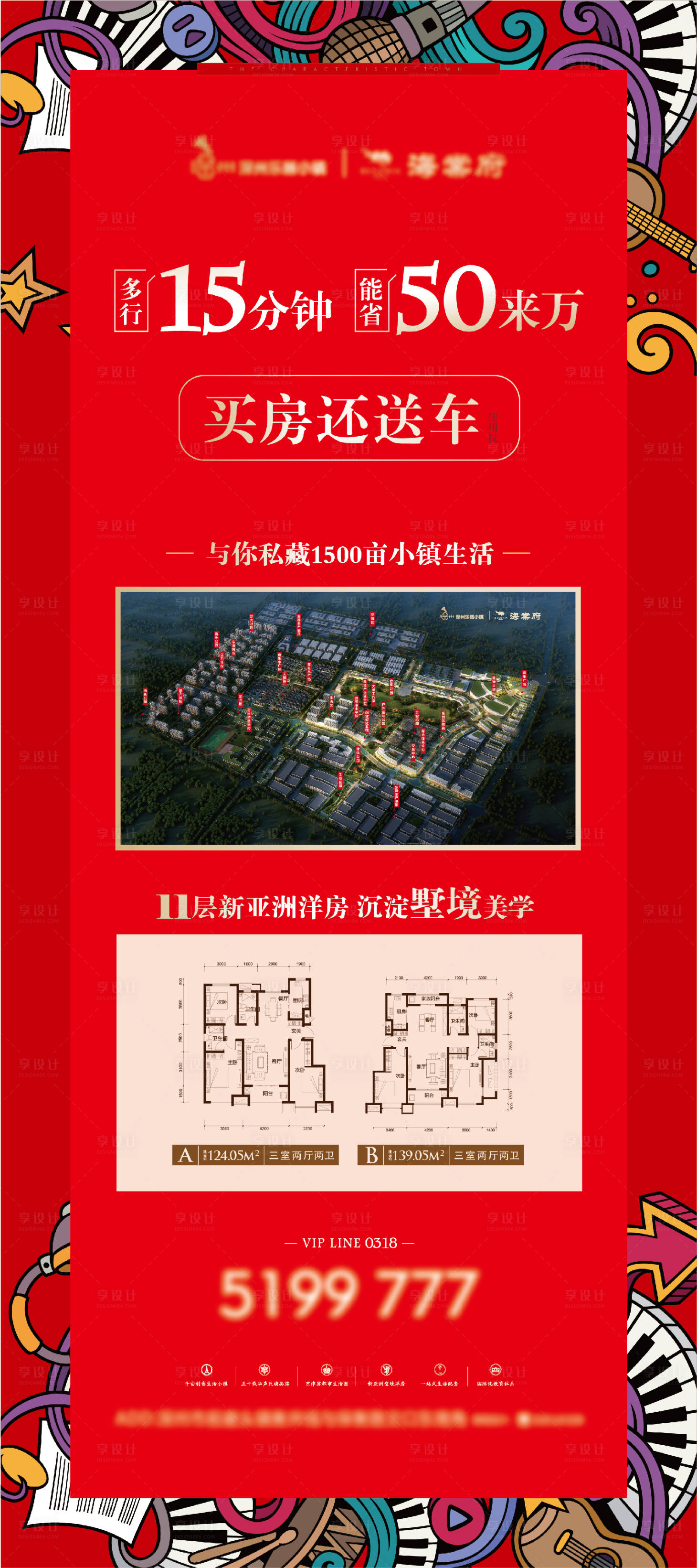 源文件下載【享設計】搜索編號：28300004941187946【地產買房送車位易拉寶】