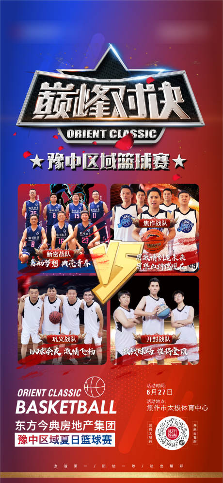源文件下载【荣耀对决VS篮球赛】编号：43510005323899115