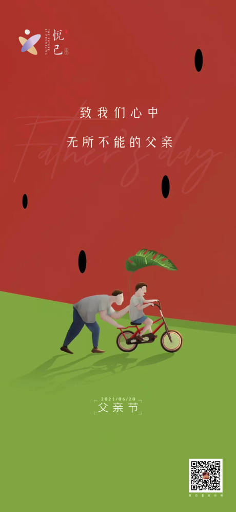 源文件下载【地产父亲节海报】编号：67540005165855274