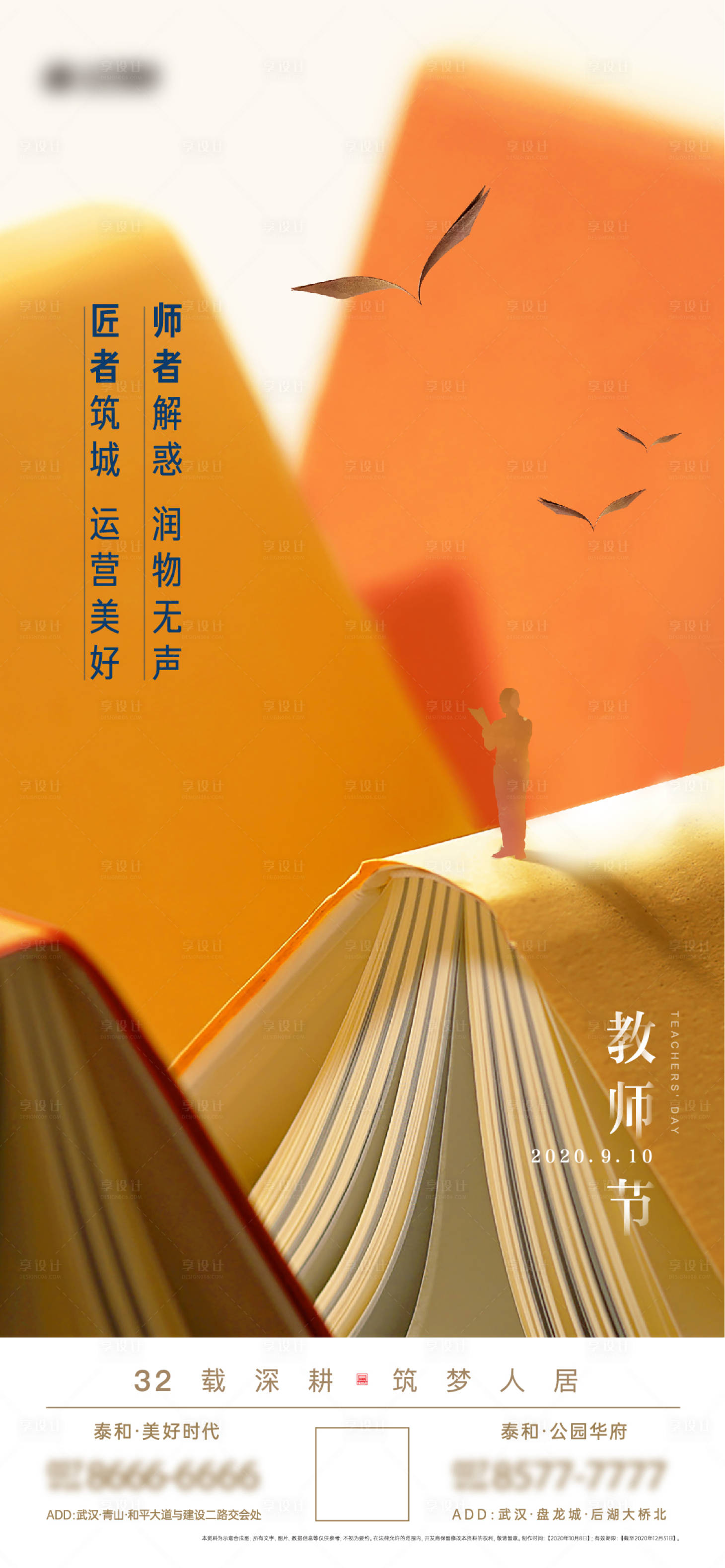 源文件下載【享設(shè)計(jì)】搜索編號：32720005181329269【教師節(jié)海報】