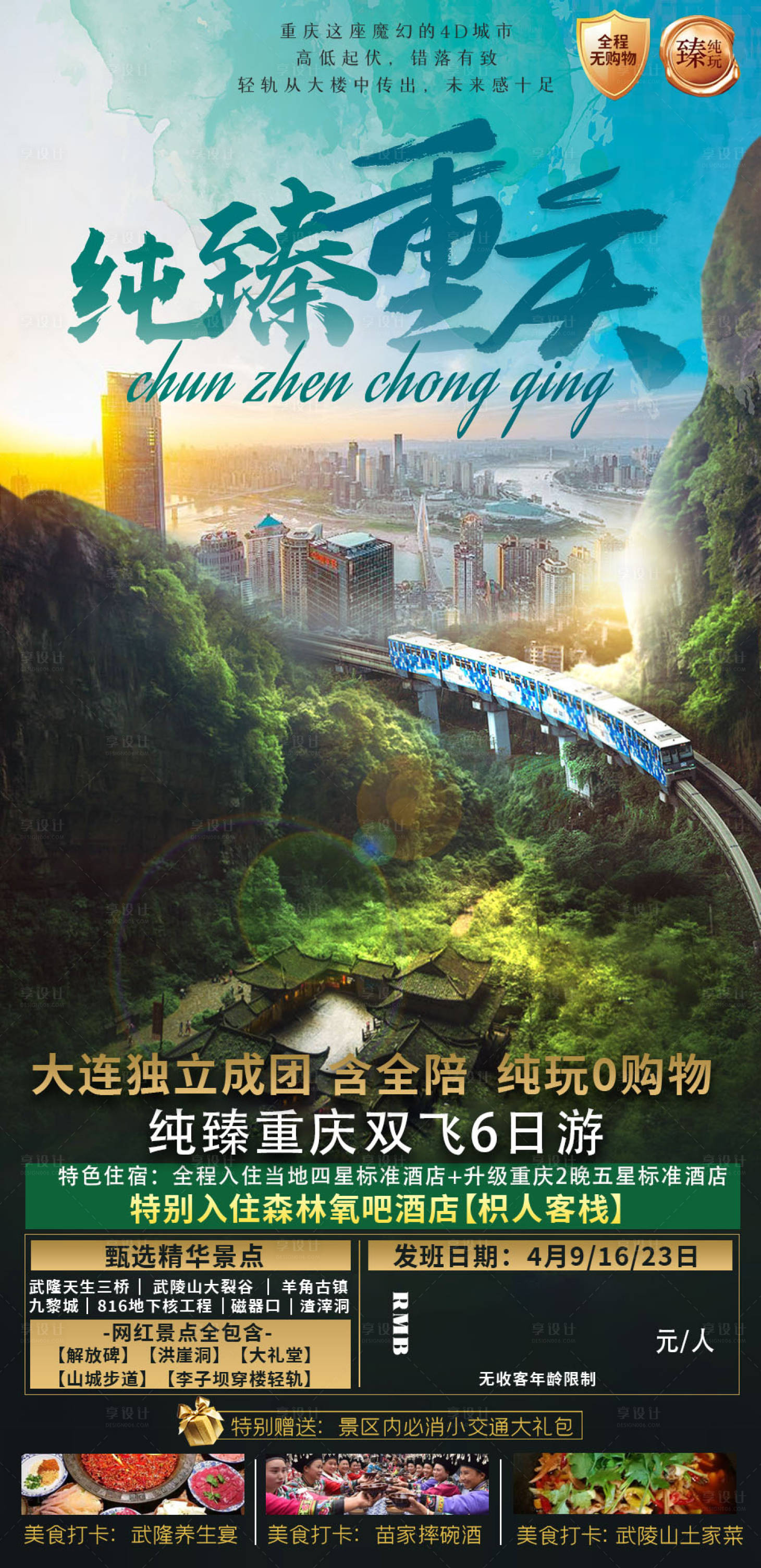 源文件下载【重庆旅游海报】编号：32960005317658092