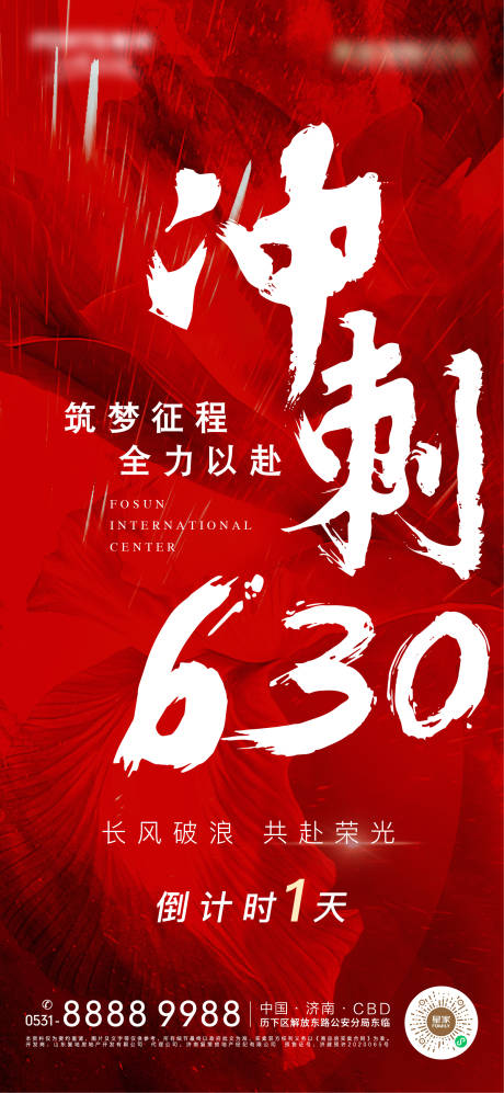源文件下載【享設計】搜索編號：48420005344066442【地產熱銷沖刺倒計時海報】