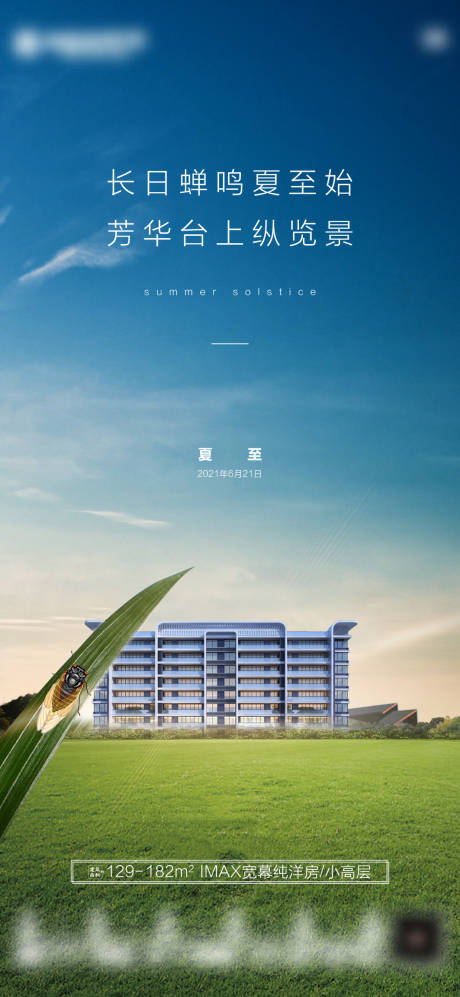 源文件下載【夏至節(jié)氣】編號(hào)：12130005174434847