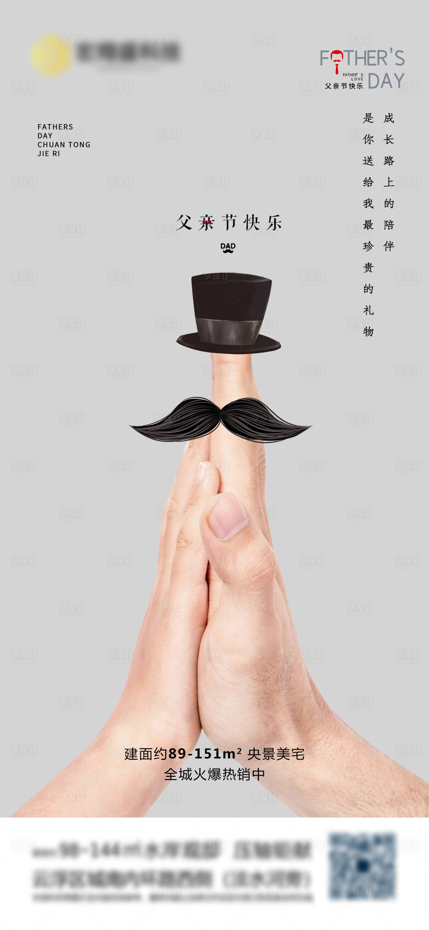 源文件下載【享設(shè)計(jì)】搜索編號(hào)：40510005098105848【父親節(jié)海報(bào)】