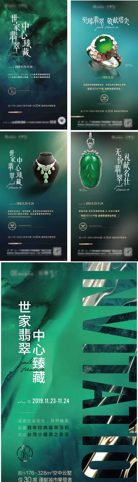 源文件下载【地产翡翠珠宝展活动海报】编号：29490004997918158