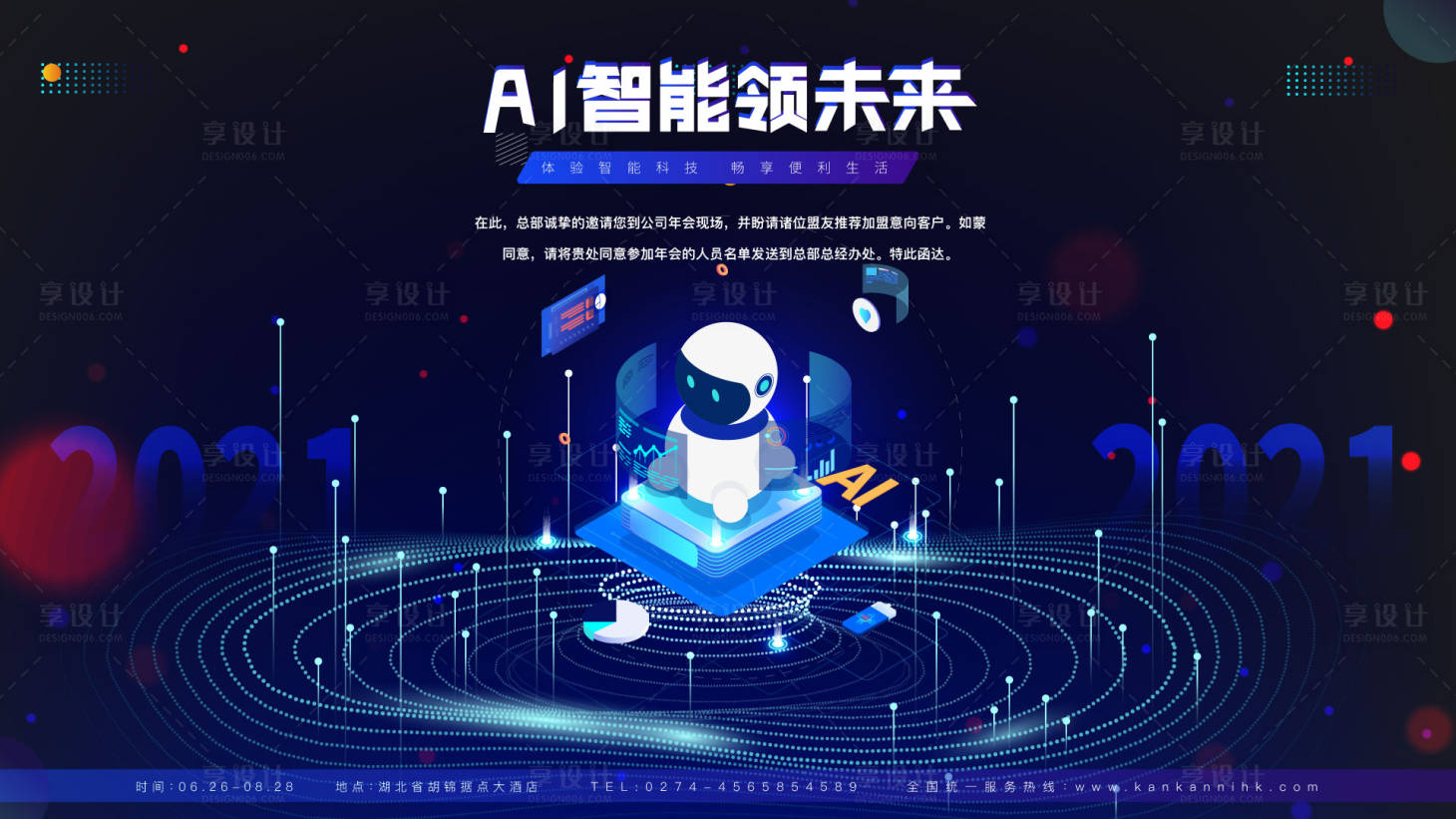 源文件下载【人工智能峰会活动背景板】编号：60470005158246106