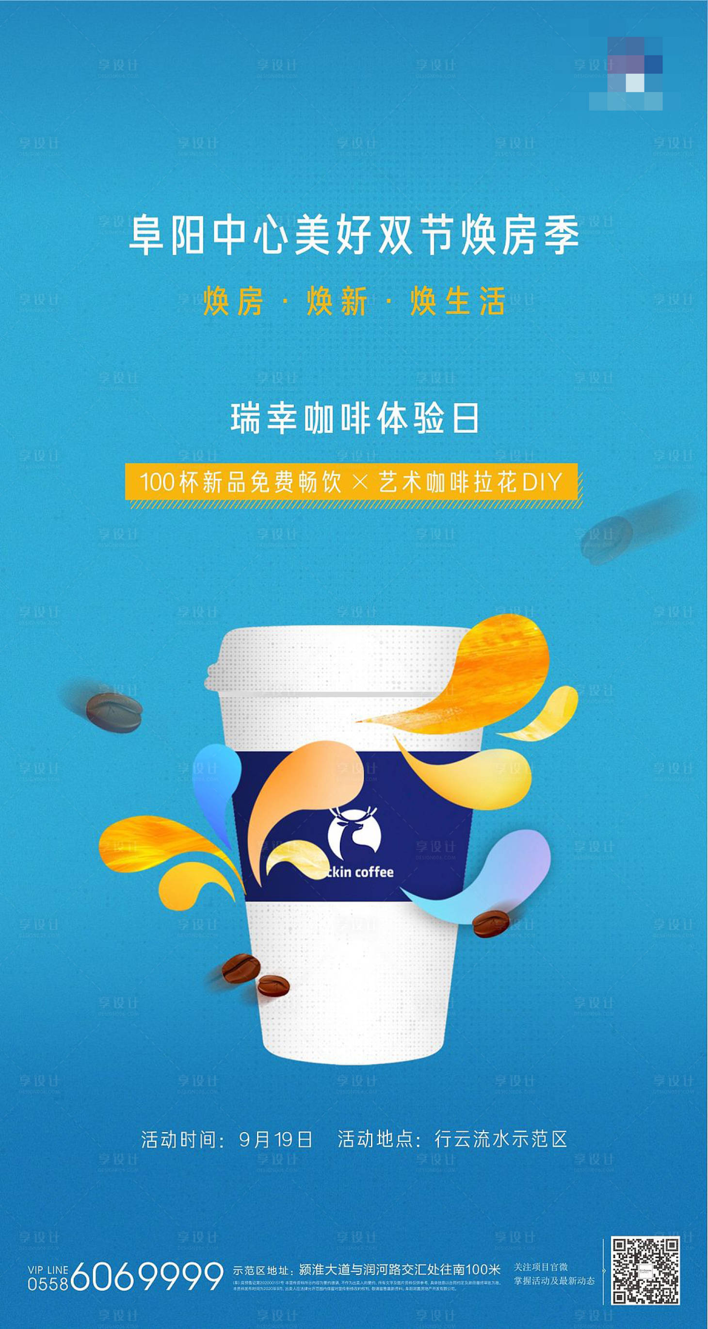 源文件下載【享設(shè)計(jì)】搜索編號(hào)：48670005259177711【咖啡手作活動(dòng)海報(bào)】