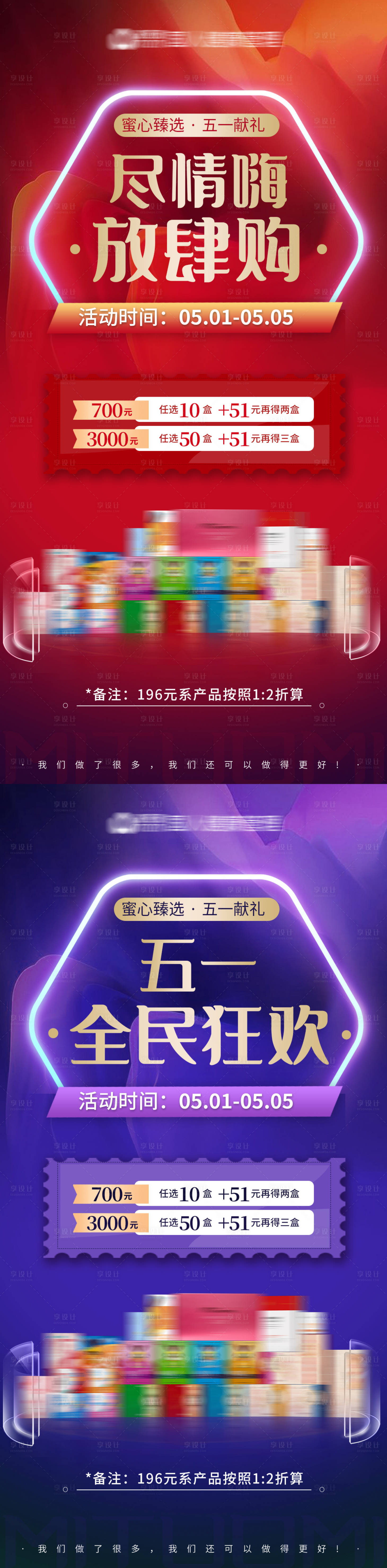 源文件下载【享设计】搜索编号：63510005260603725【五一促销活动政策宣导海报】