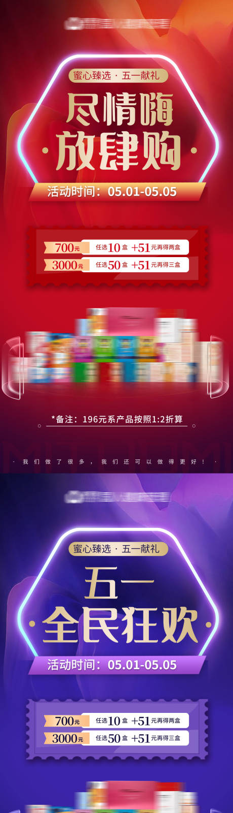 五一促销活动政策宣导海报