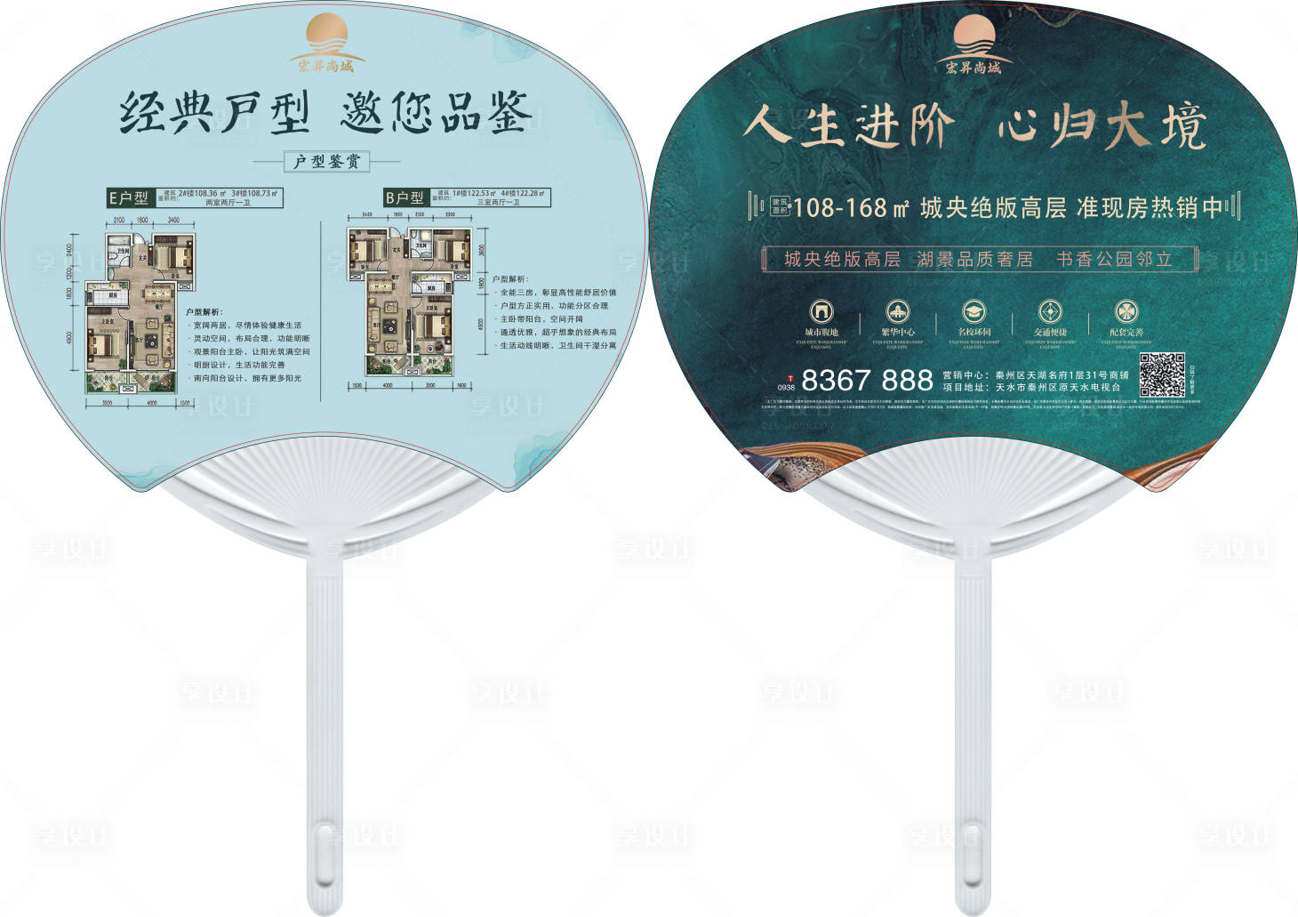 源文件下载【地产夏季扇子物料设计】编号：89950005233186658