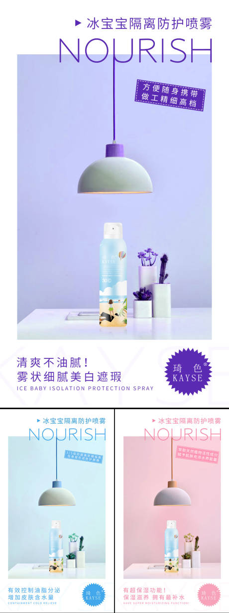 源文件下载【化妆品防晒喷雾防晒日常海报】编号：93030005020475637