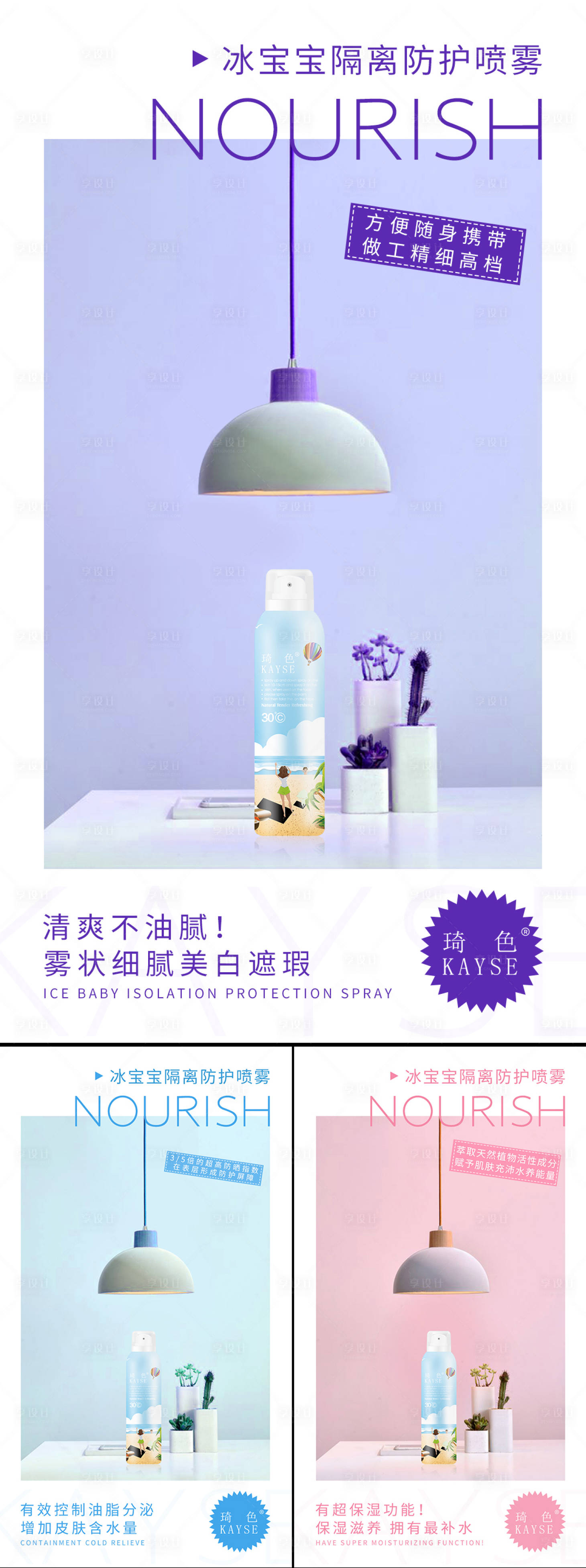 源文件下载【化妆品防晒喷雾防晒日常海报】编号：93030005020475637