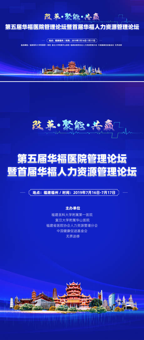 源文件下载【福州医疗会议背景板】编号：11230005171583078