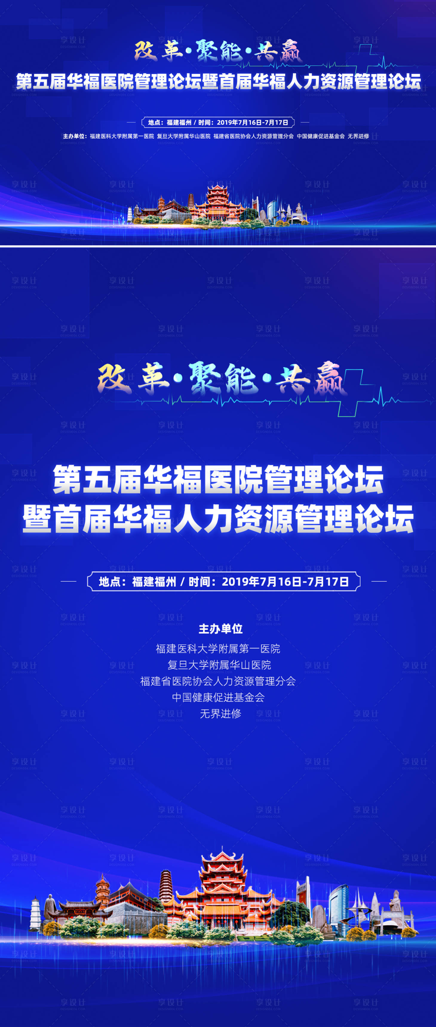 源文件下载【享设计】搜索编号：11230005171583078【福州医疗会议背景板】