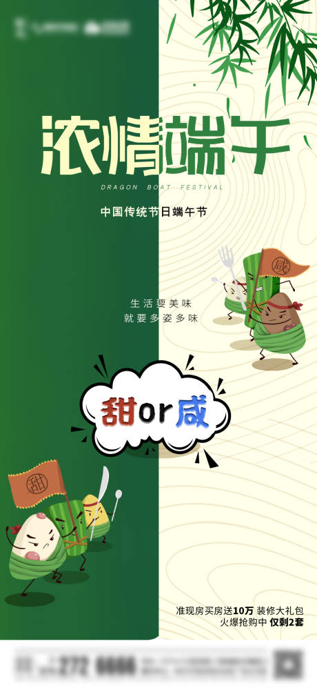 源文件下载【端午节海报】编号：92280005054581678