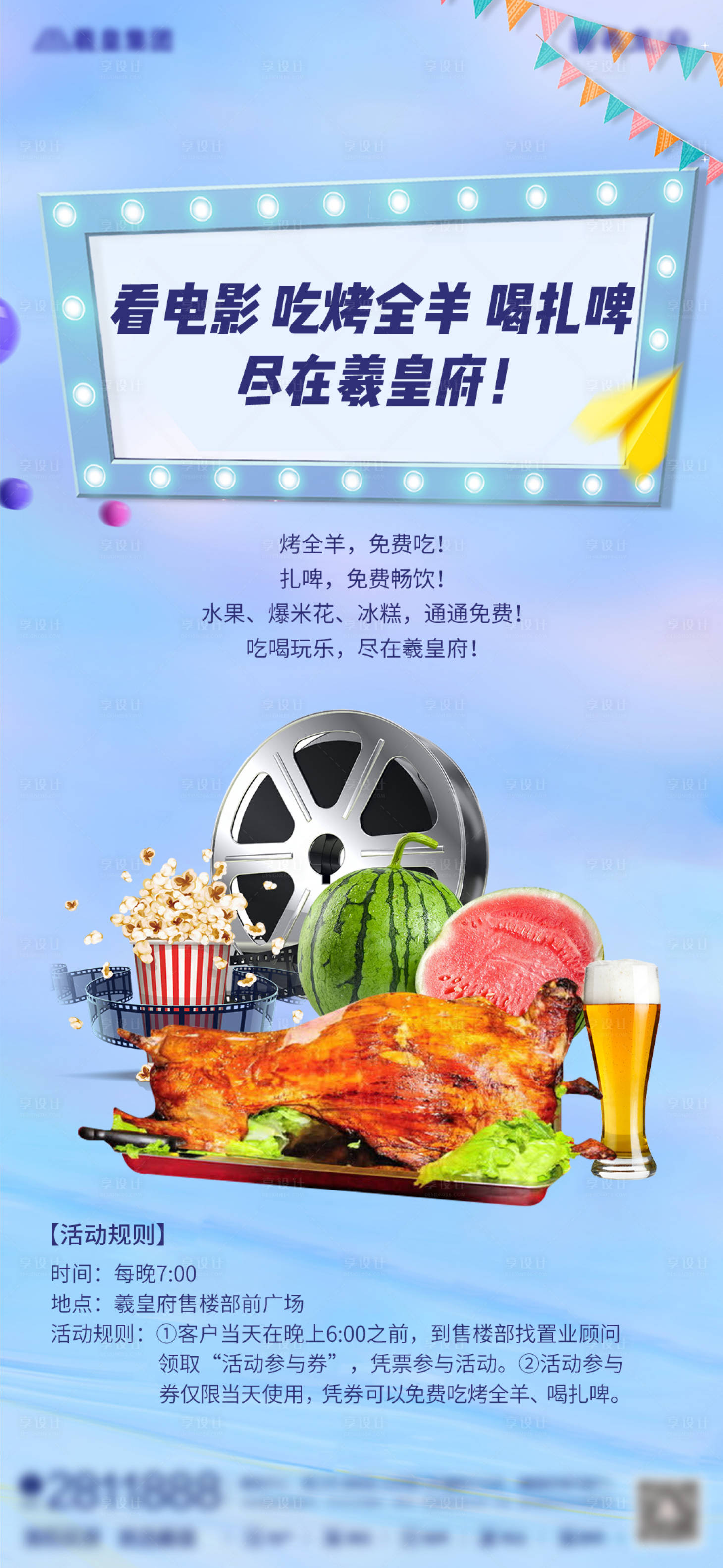 源文件下载【享设计】搜索编号：87700005063711216【房地产电影】