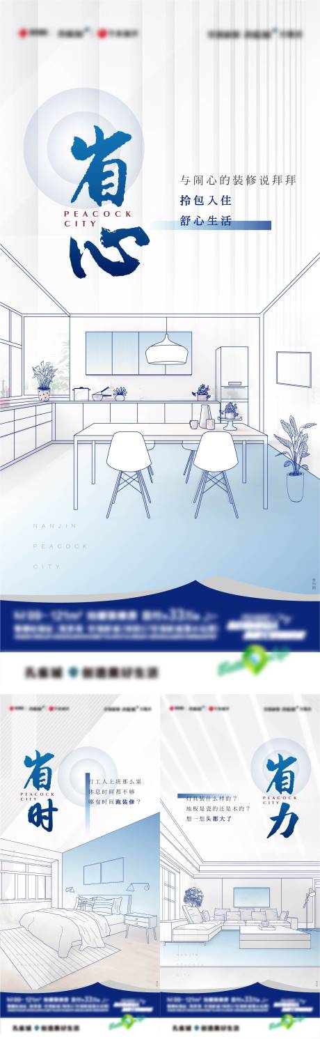 源文件下载【地产装修系列海报】编号：98820005045829677