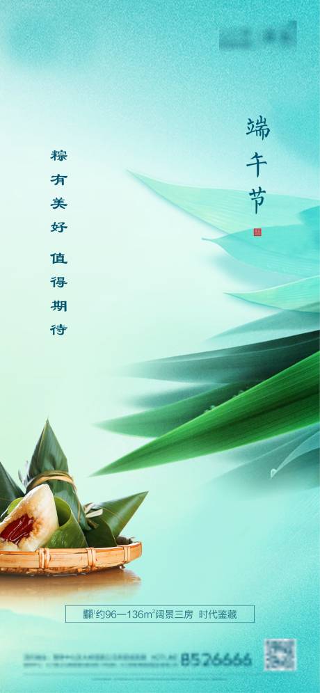 源文件下载【清新地产端午微信图】编号：72810005035929758