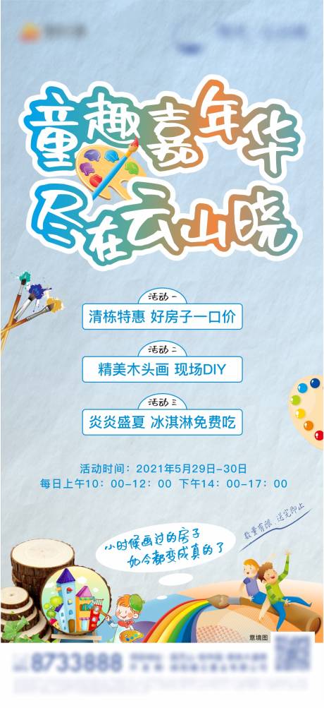 源文件下載【享設計】搜索編號：50490004992556516【地產活動海報】