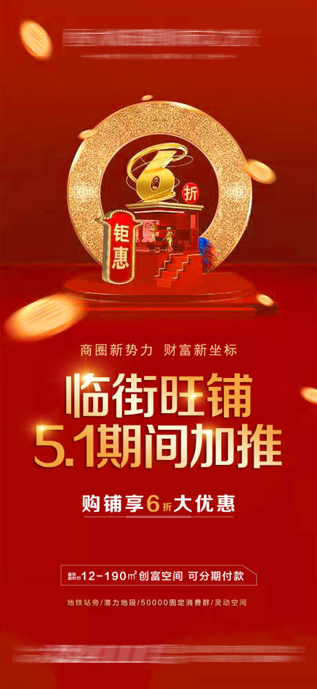 源文件下载【享设计】搜索编号：24460005215529751【商铺加推】