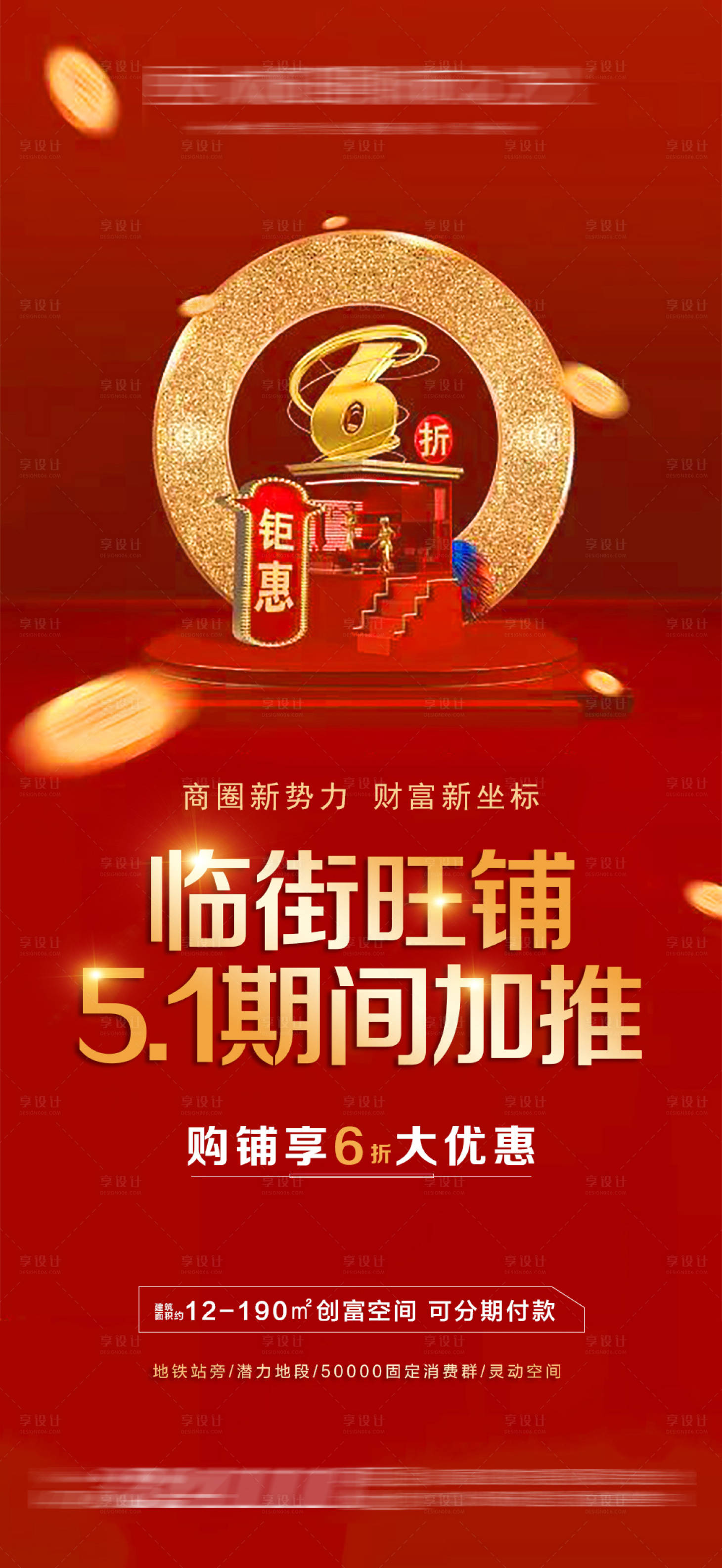 源文件下載【享設(shè)計(jì)】搜索編號(hào)：24460005215529751【商鋪加推】