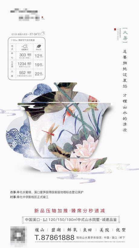 源文件下载【中式大暑节气】编号：27130005318265426