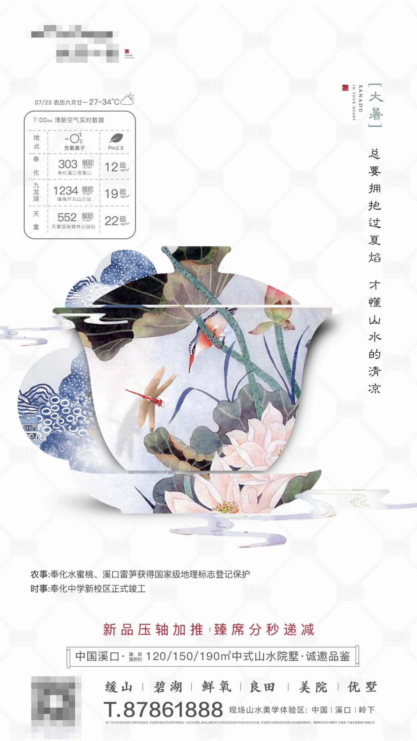源文件下载【享设计】搜索编号：27130005318265426【中式大暑节气】