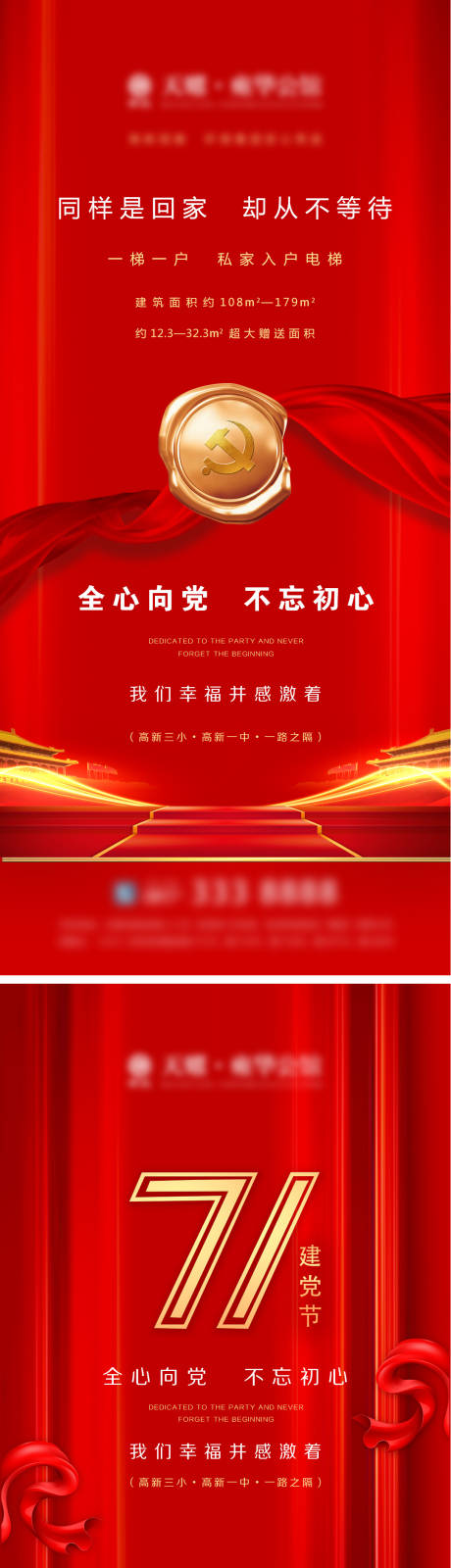 源文件下载【地产建党节微信】编号：53490005173164726