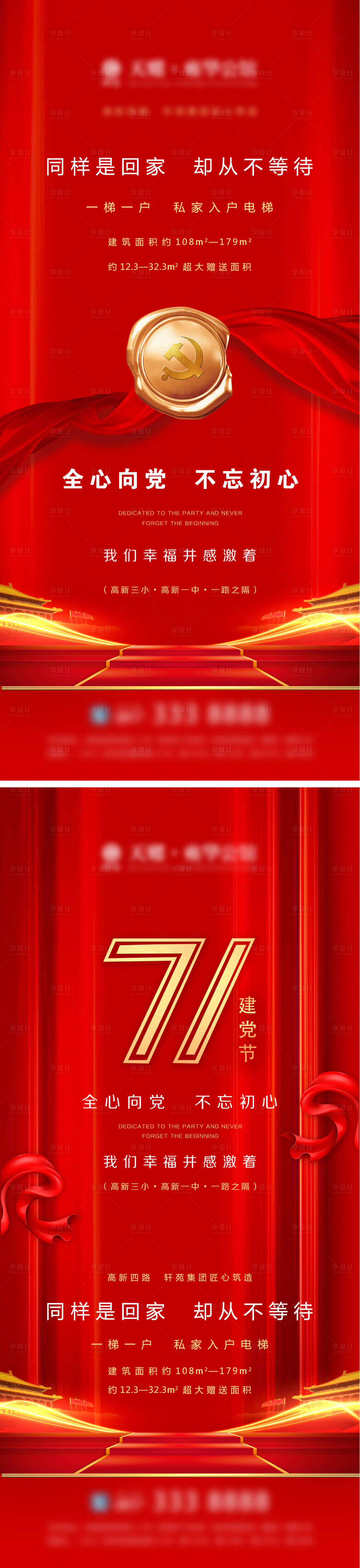 源文件下载【享设计】搜索编号：53490005173164726【地产建党节微信】