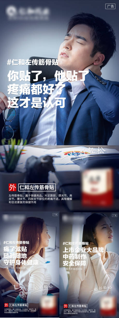 源文件下载【骨痛膏药宣传系列海报】编号：45620005018991523
