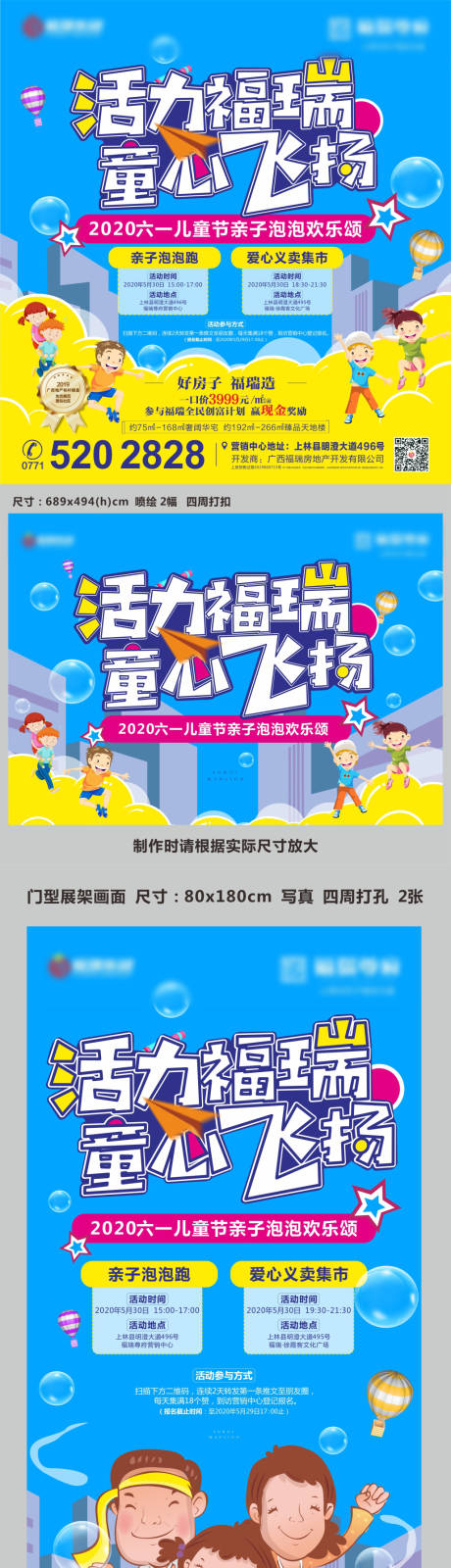 源文件下載【享設計】搜索編號：30110005158273792【親子泡泡跑活動】