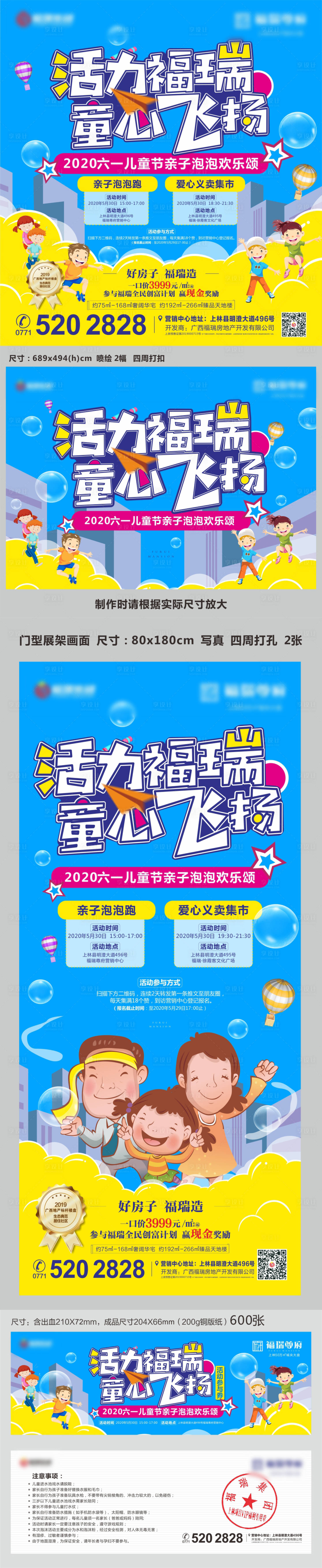 源文件下载【享设计】搜索编号：30110005158273792【亲子泡泡跑活动】