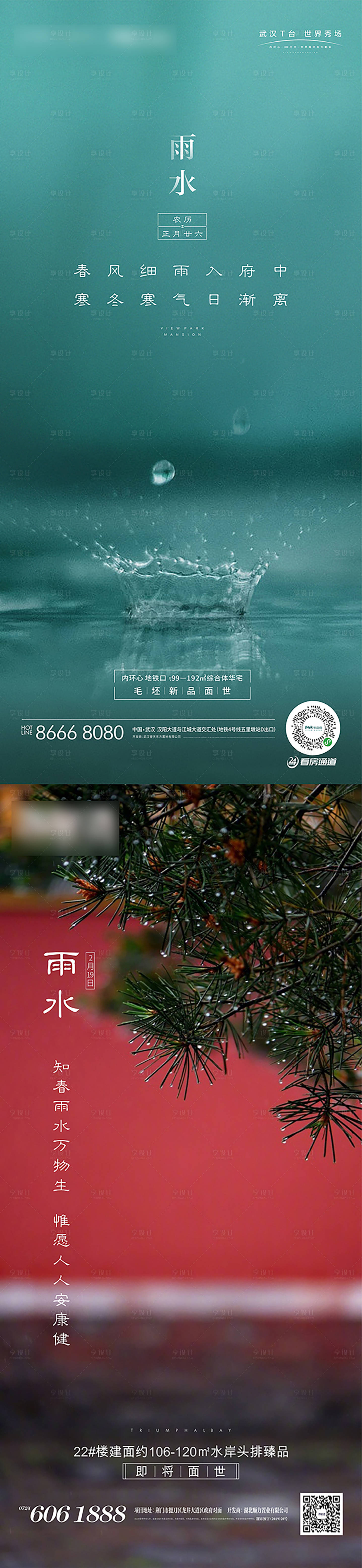 源文件下载【雨水】编号：38640004952323552