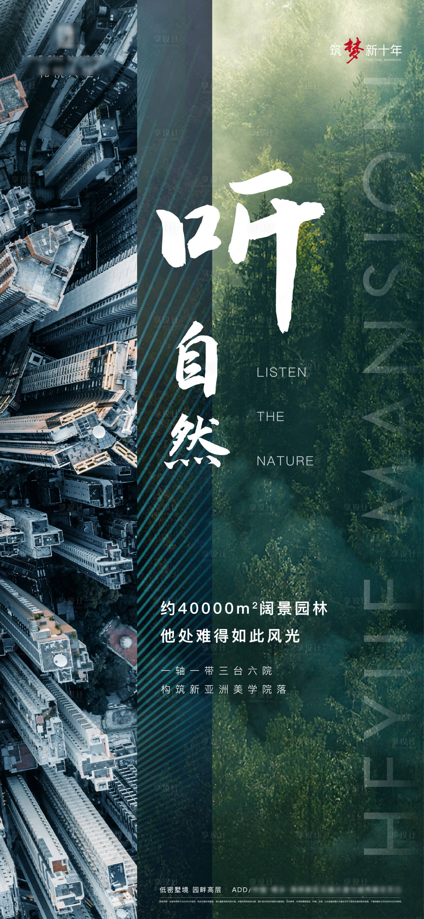 源文件下载【享设计】搜索编号：97960004972511448【房地产园林环境绿化海报】