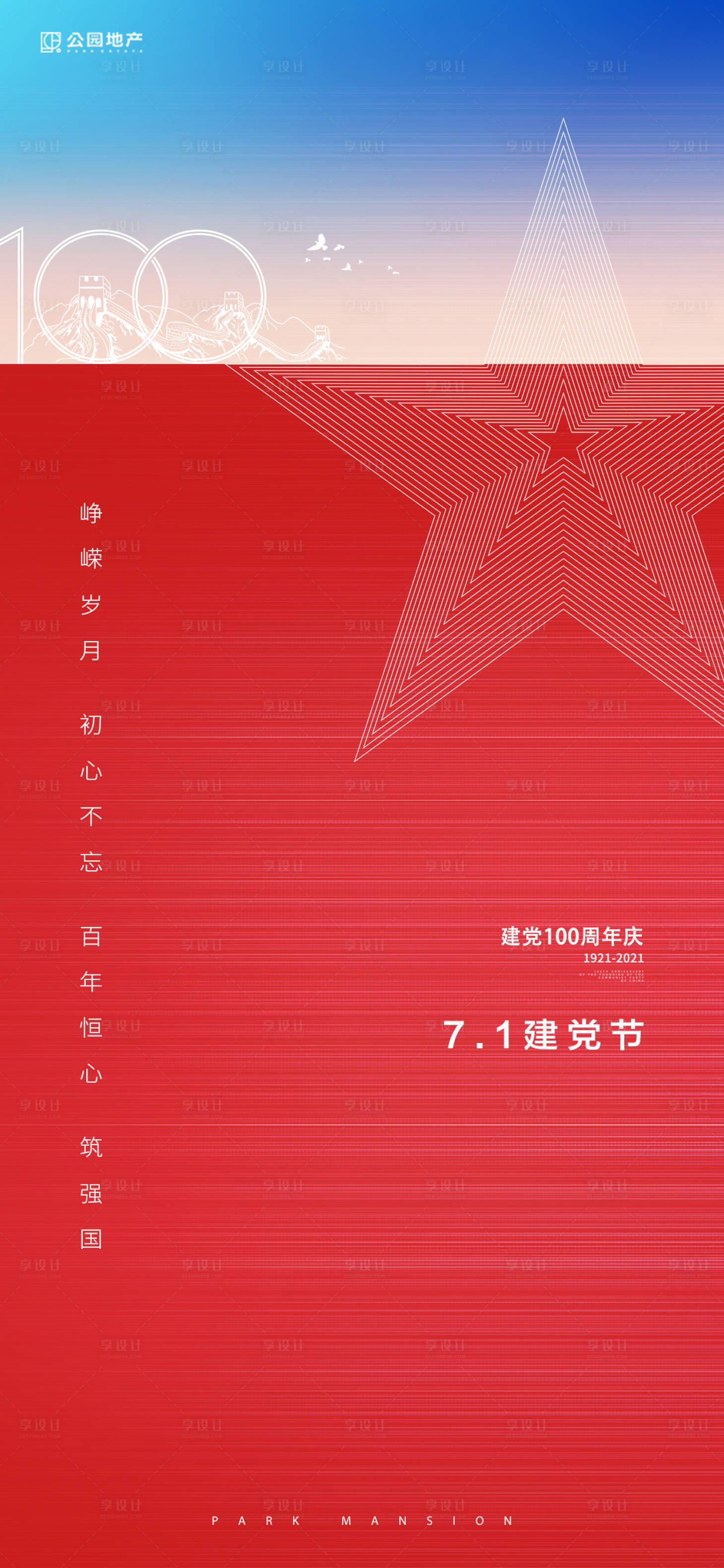 源文件下载【享设计】搜索编号：82650005317344237【建党节刷屏】