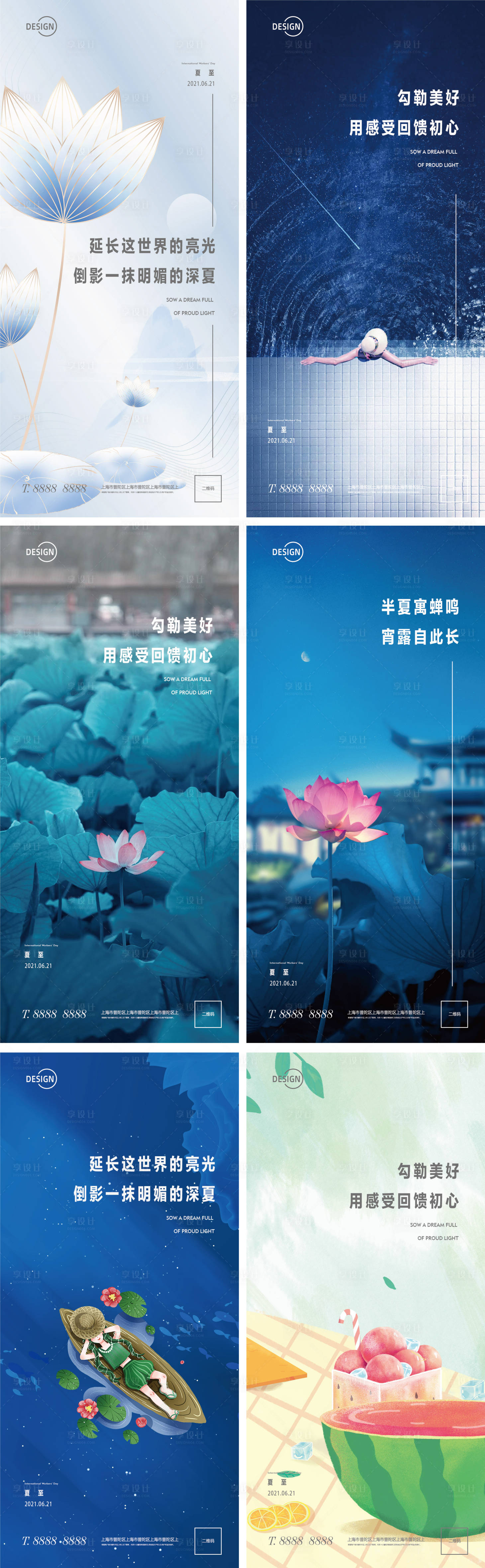 源文件下载【享设计】搜索编号：66970005105192771【夏至节气海报】