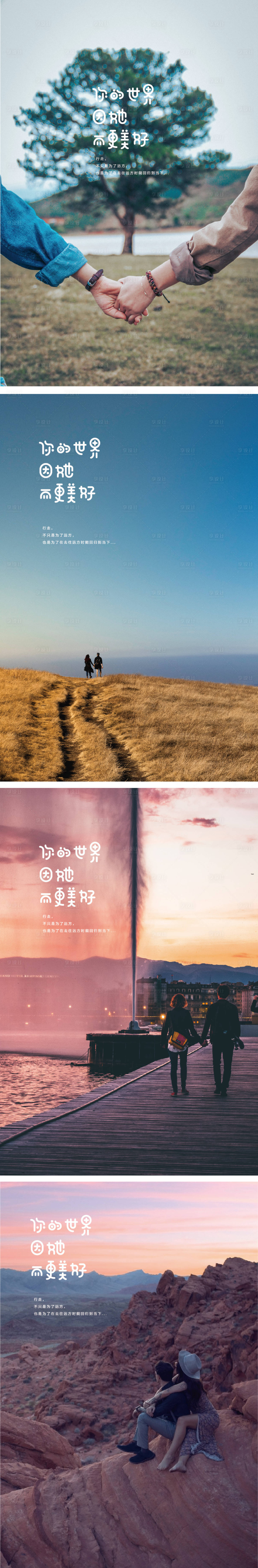 源文件下載【享設計】搜索編號：31600005215732498【畢業旅行系列海報】